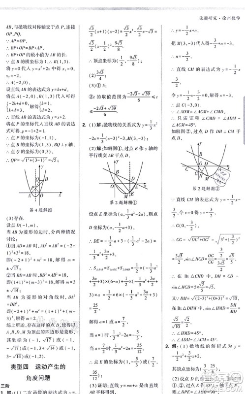 新疆青少年出版社2021万唯中考试题研究九年级数学徐州专版答案