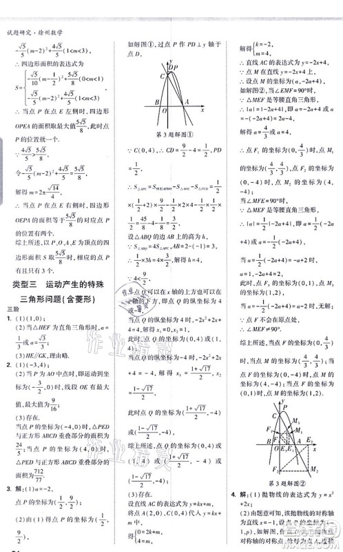 新疆青少年出版社2021万唯中考试题研究九年级数学徐州专版答案