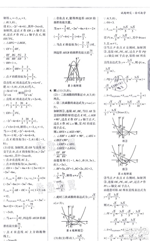 新疆青少年出版社2021万唯中考试题研究九年级数学徐州专版答案