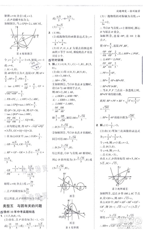 新疆青少年出版社2021万唯中考试题研究九年级数学徐州专版答案