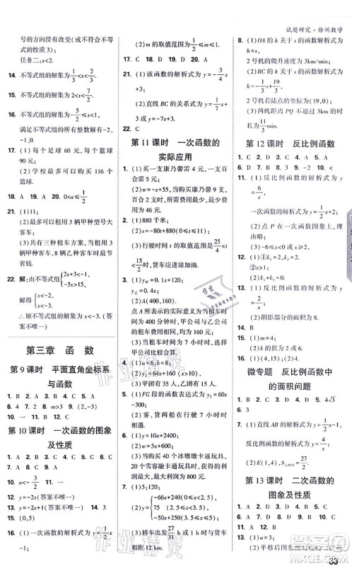 新疆青少年出版社2021万唯中考试题研究九年级数学徐州专版答案