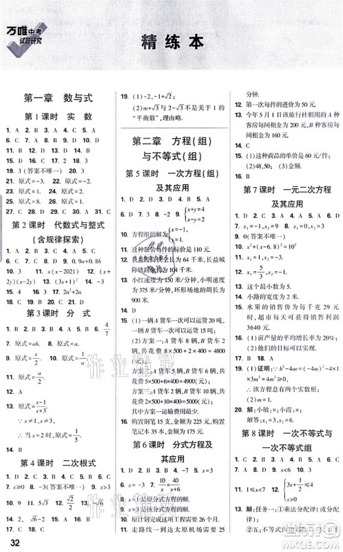 新疆青少年出版社2021万唯中考试题研究九年级数学徐州专版答案