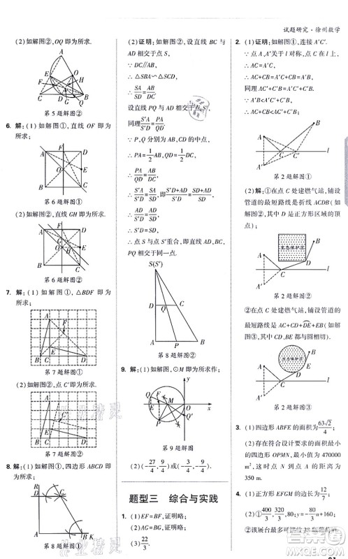 新疆青少年出版社2021万唯中考试题研究九年级数学徐州专版答案