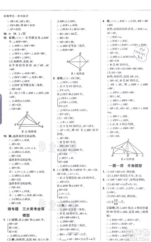 新疆青少年出版社2021万唯中考试题研究九年级数学徐州专版答案