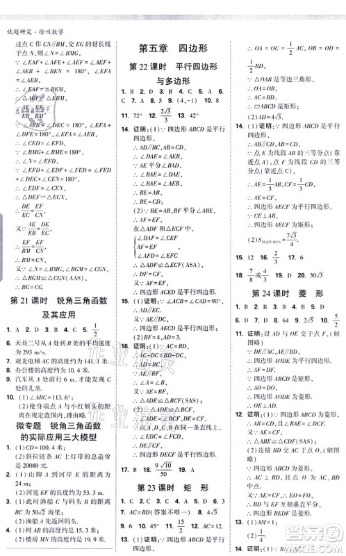 新疆青少年出版社2021万唯中考试题研究九年级数学徐州专版答案