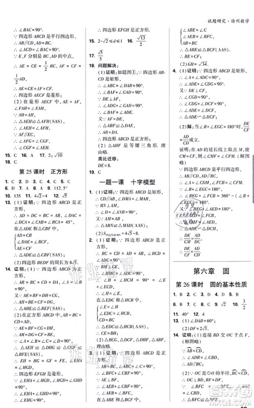 新疆青少年出版社2021万唯中考试题研究九年级数学徐州专版答案