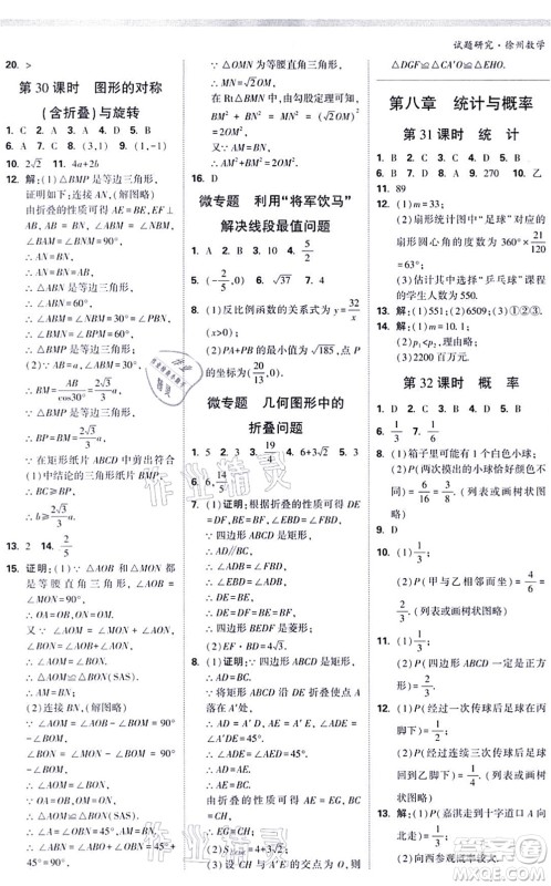 新疆青少年出版社2021万唯中考试题研究九年级数学徐州专版答案