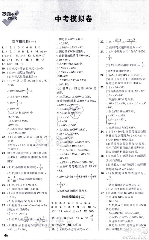 新疆青少年出版社2021万唯中考试题研究九年级数学徐州专版答案