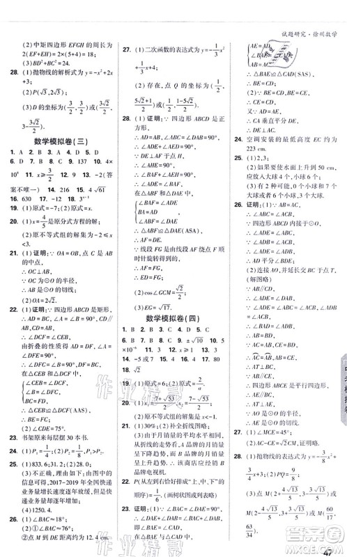 新疆青少年出版社2021万唯中考试题研究九年级数学徐州专版答案