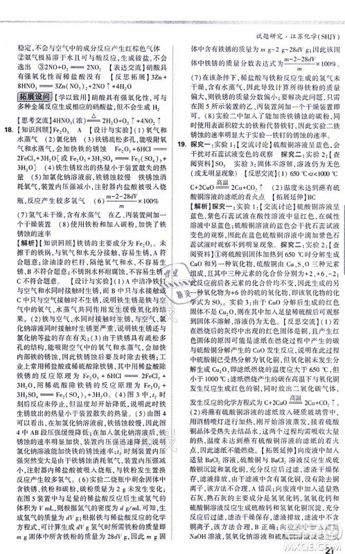 新疆青少年出版社2021万唯中考试题研究九年级化学SHJY沪教版江苏专版答案