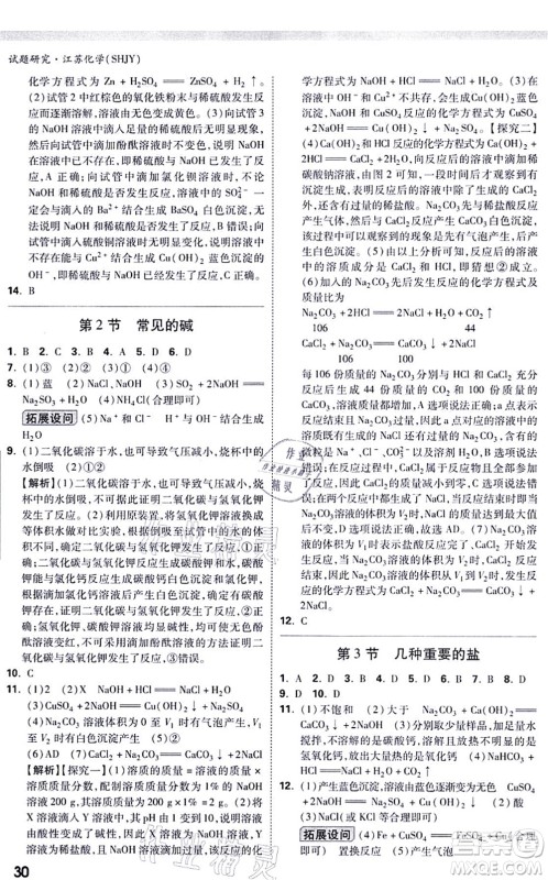 新疆青少年出版社2021万唯中考试题研究九年级化学SHJY沪教版江苏专版答案