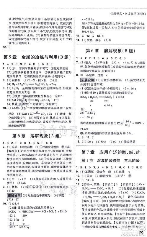 新疆青少年出版社2021万唯中考试题研究九年级化学SHJY沪教版江苏专版答案
