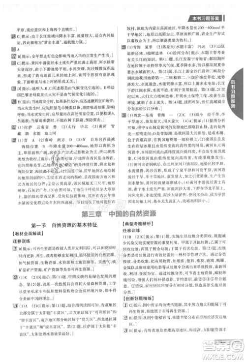 吉林人民出版社2021新教材完全解读八年级上册地理人教版参考答案