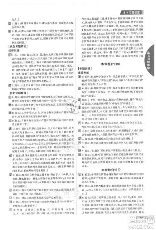 吉林人民出版社2021新教材完全解读八年级上册地理人教版参考答案