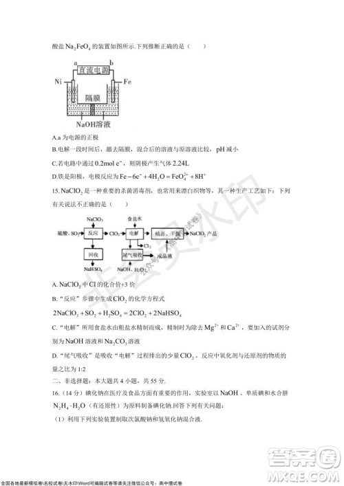 2021-2022学年度上学期孝感市普通高中协作体期中联合考试高三化学试卷及答案 2021-2022学年度上学期孝感市普通高中协作体期中联合考试高三化学试卷及答案