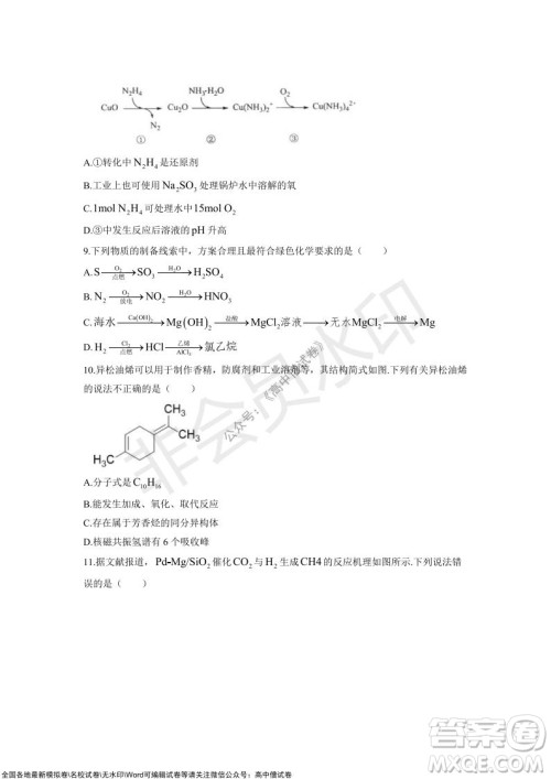 2021-2022学年度上学期孝感市普通高中协作体期中联合考试高三化学试卷及答案 2021-2022学年度上学期孝感市普通高中协作体期中联合考试高三化学试卷及答案