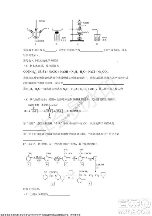2021-2022学年度上学期孝感市普通高中协作体期中联合考试高三化学试卷及答案 2021-2022学年度上学期孝感市普通高中协作体期中联合考试高三化学试卷及答案