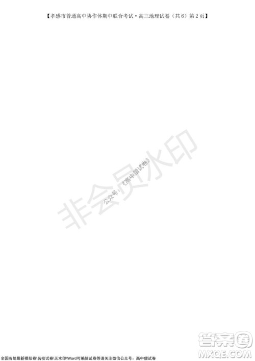 2021-2022学年度上学期孝感市普通高中协作体期中联合考试高三地理试卷及答案 2021-2022学年度上学期孝感市普通高中协作体期中联合考试高三地理试卷及答案