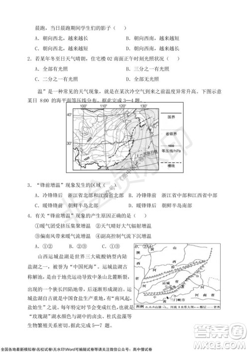 2021-2022学年度上学期孝感市普通高中协作体期中联合考试高三地理试卷及答案