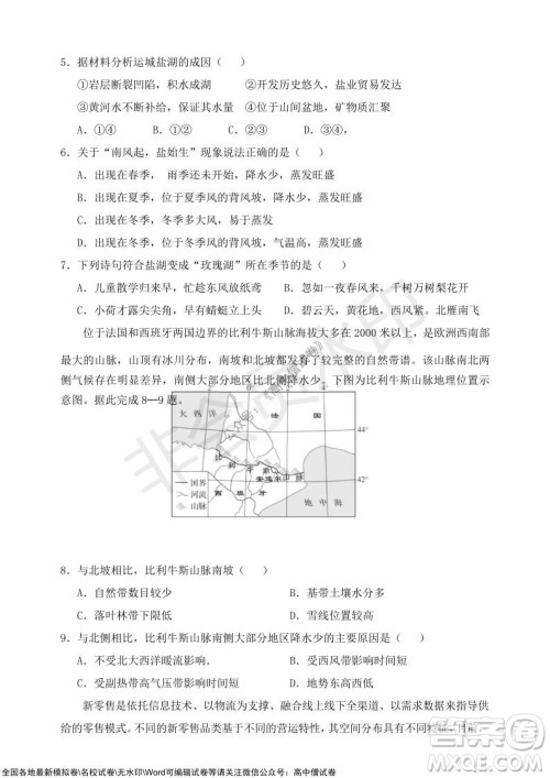 2021-2022学年度上学期孝感市普通高中协作体期中联合考试高三地理试卷及答案