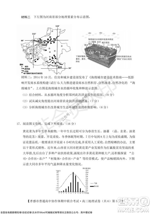 2021-2022学年度上学期孝感市普通高中协作体期中联合考试高三地理试卷及答案 2021-2022学年度上学期孝感市普通高中协作体期中联合考试高三地理试卷及答案