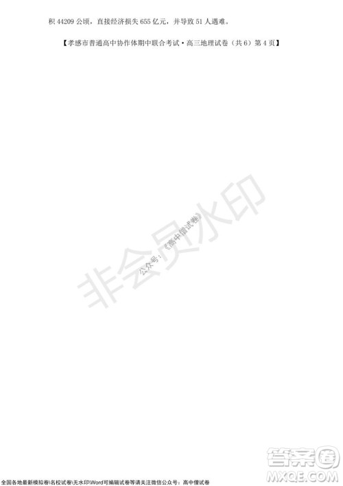 2021-2022学年度上学期孝感市普通高中协作体期中联合考试高三地理试卷及答案 2021-2022学年度上学期孝感市普通高中协作体期中联合考试高三地理试卷及答案