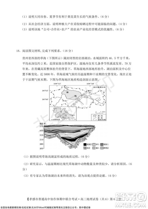 2021-2022学年度上学期孝感市普通高中协作体期中联合考试高三地理试卷及答案