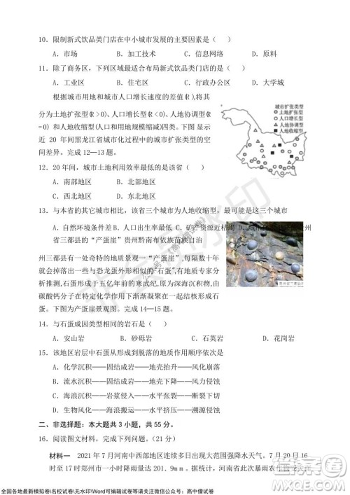 2021-2022学年度上学期孝感市普通高中协作体期中联合考试高三地理试卷及答案 2021-2022学年度上学期孝感市普通高中协作体期中联合考试高三地理试卷及答案