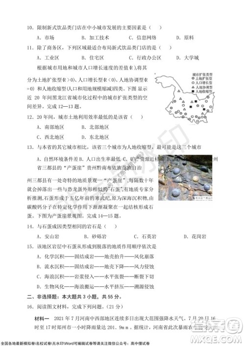 2021-2022学年度上学期孝感市普通高中协作体期中联合考试高三地理试卷及答案