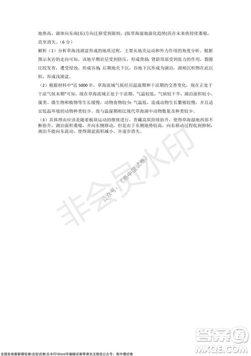 2021-2022学年度上学期孝感市普通高中协作体期中联合考试高三地理试卷及答案 2021-2022学年度上学期孝感市普通高中协作体期中联合考试高三地理试卷及答案