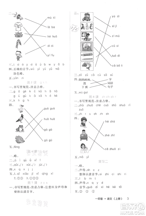 内蒙古少年儿童出版社2021细解巧练一年级语文上册人教版参考答案