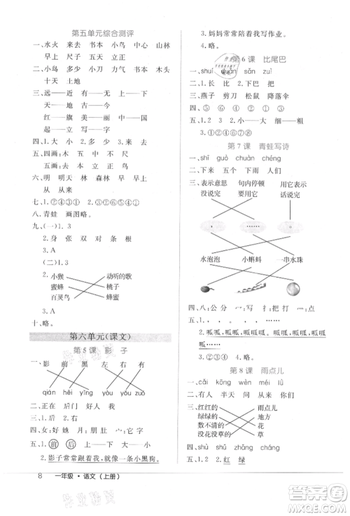 内蒙古少年儿童出版社2021细解巧练一年级语文上册人教版参考答案