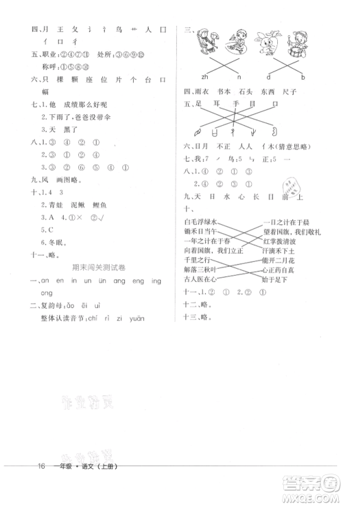 内蒙古少年儿童出版社2021细解巧练一年级语文上册人教版参考答案