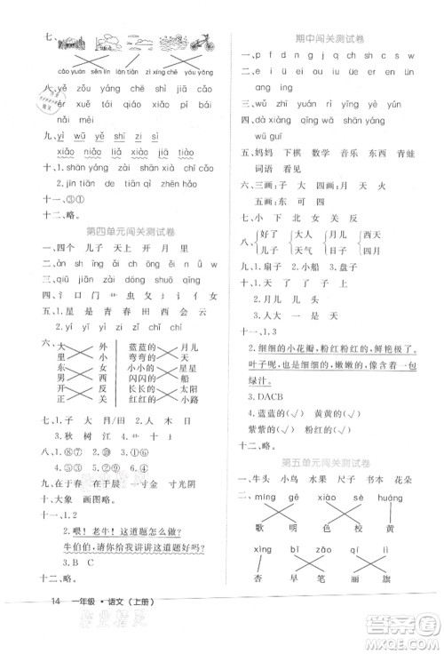 内蒙古少年儿童出版社2021细解巧练一年级语文上册人教版参考答案