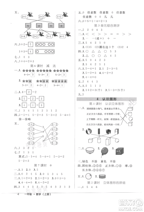 内蒙古少年儿童出版社2021细解巧练一年级数学上册人教版参考答案