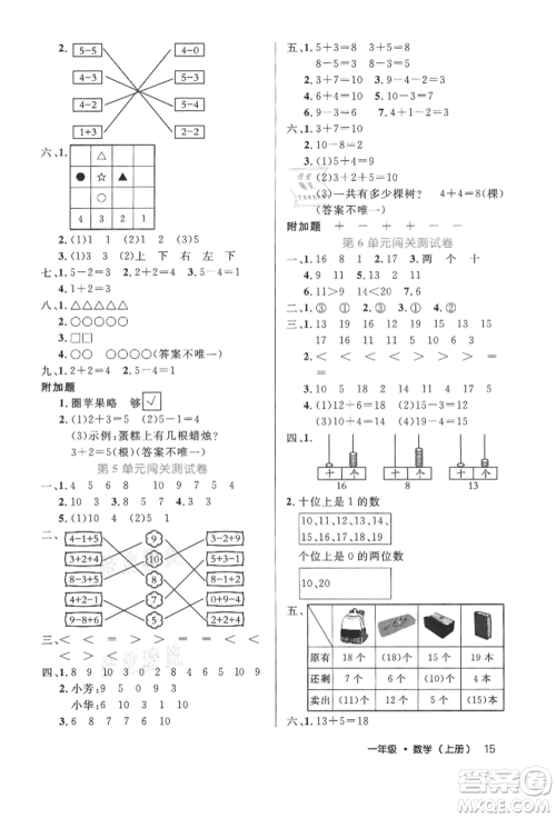 内蒙古少年儿童出版社2021细解巧练一年级数学上册人教版参考答案