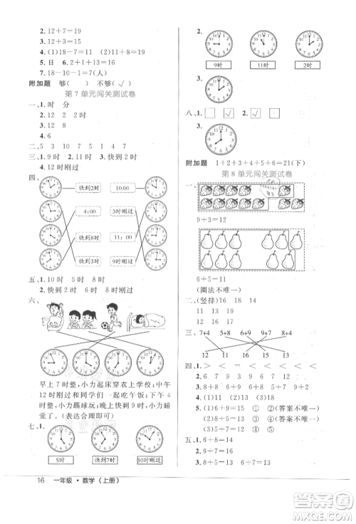 内蒙古少年儿童出版社2021细解巧练一年级数学上册人教版参考答案