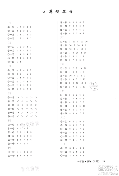 内蒙古少年儿童出版社2021细解巧练一年级数学上册人教版参考答案