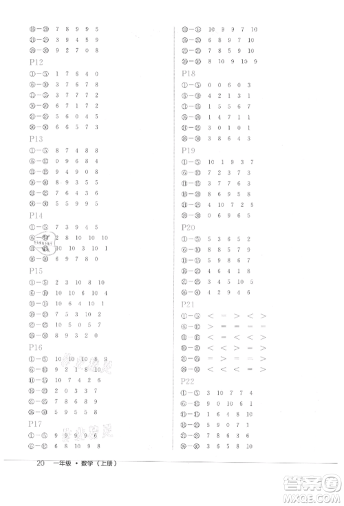 内蒙古少年儿童出版社2021细解巧练一年级数学上册人教版参考答案