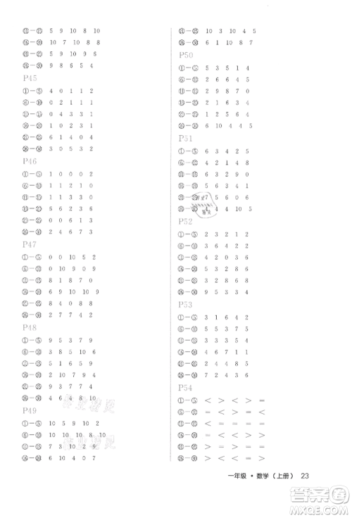 内蒙古少年儿童出版社2021细解巧练一年级数学上册人教版参考答案