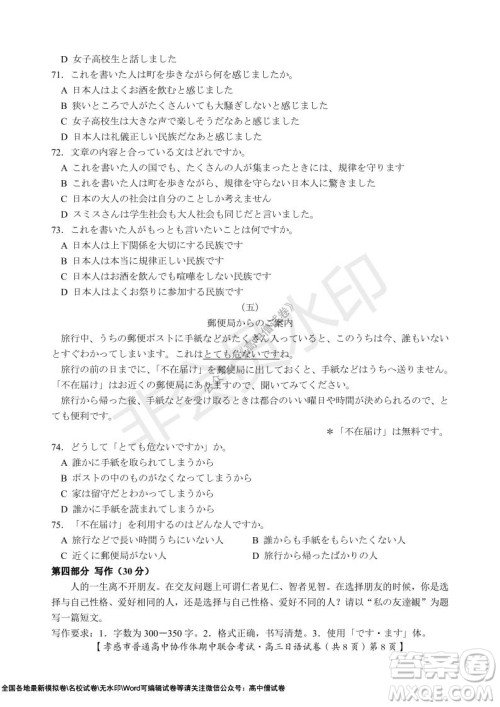 2021-2022学年度上学期孝感市普通高中协作体期中联合考试高三日语试卷及答案