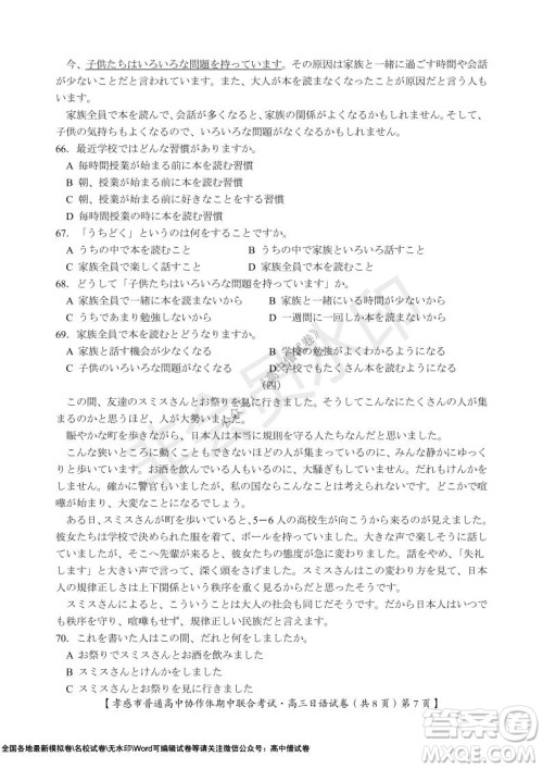 2021-2022学年度上学期孝感市普通高中协作体期中联合考试高三日语试卷及答案