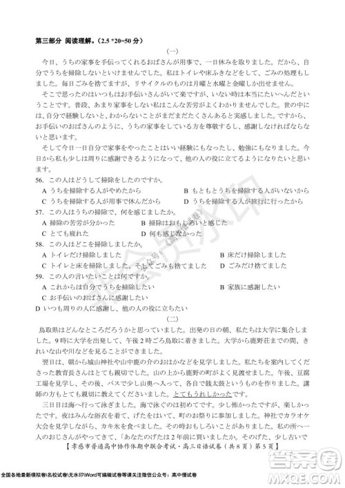 2021-2022学年度上学期孝感市普通高中协作体期中联合考试高三日语试卷及答案