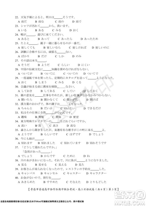 2021-2022学年度上学期孝感市普通高中协作体期中联合考试高三日语试卷及答案