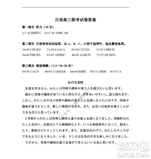 2021-2022学年度上学期孝感市普通高中协作体期中联合考试高三日语试卷及答案