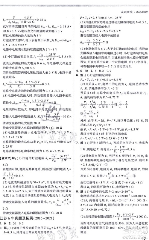 新疆青少年出版社2021万唯中考试题研究九年级物理SK苏科版江苏专版答案