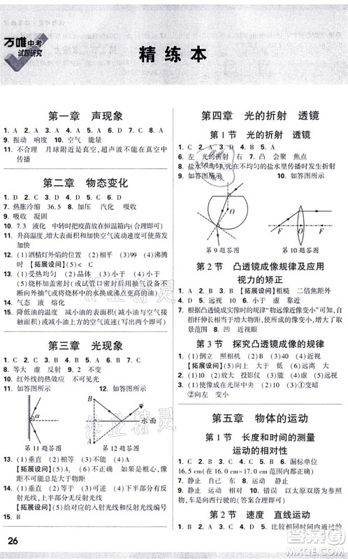 新疆青少年出版社2021万唯中考试题研究九年级物理SK苏科版江苏专版答案