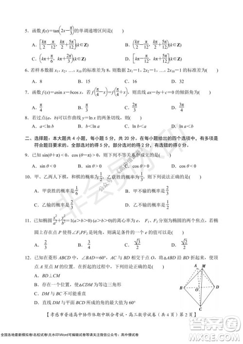 2021-2022学年度上学期孝感市普通高中协作体期中联合考试高三数学试卷及答案