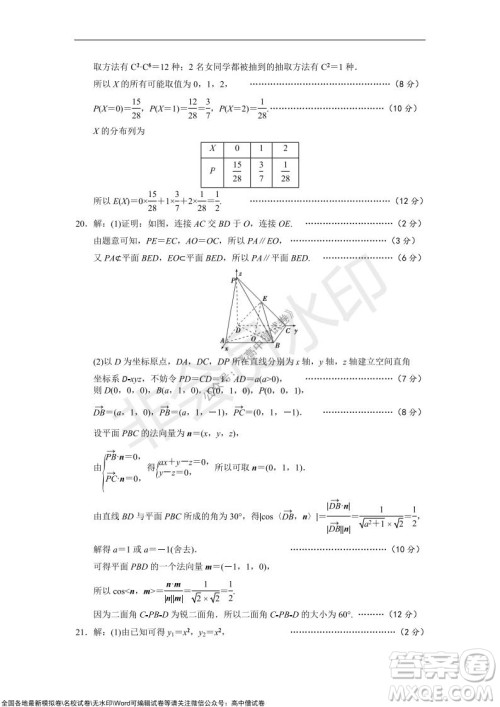 2021-2022学年度上学期孝感市普通高中协作体期中联合考试高三数学试卷及答案