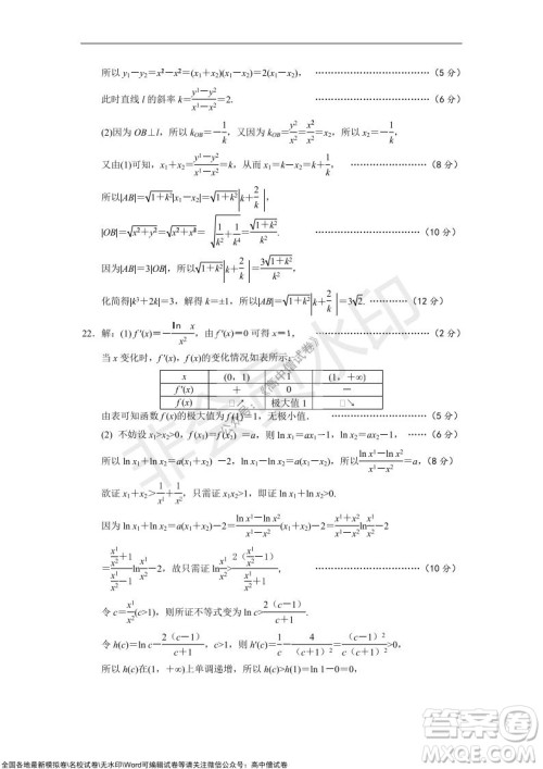 2021-2022学年度上学期孝感市普通高中协作体期中联合考试高三数学试卷及答案